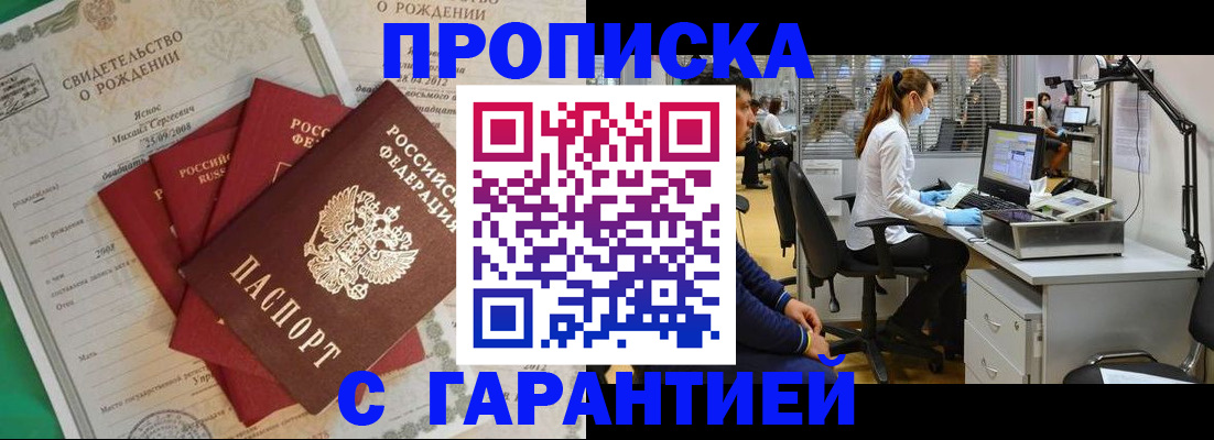 прописка ребенка в Боровске