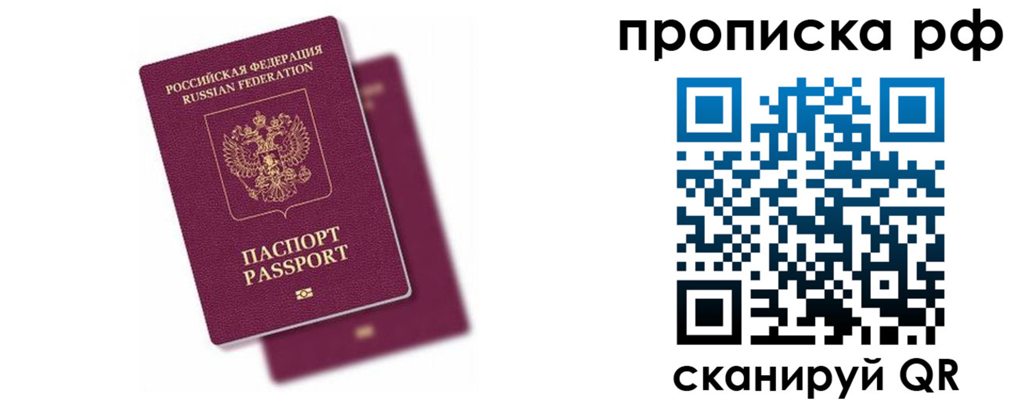 прописка в Боровске