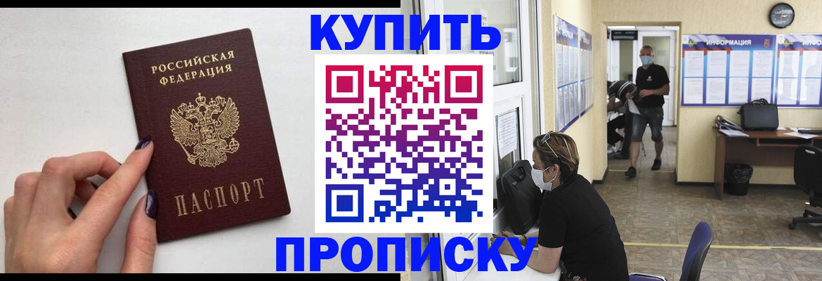 прописка гарантия в Боровске