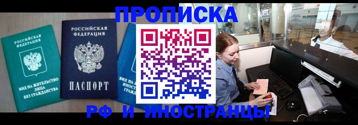 прописка законно в Боровске