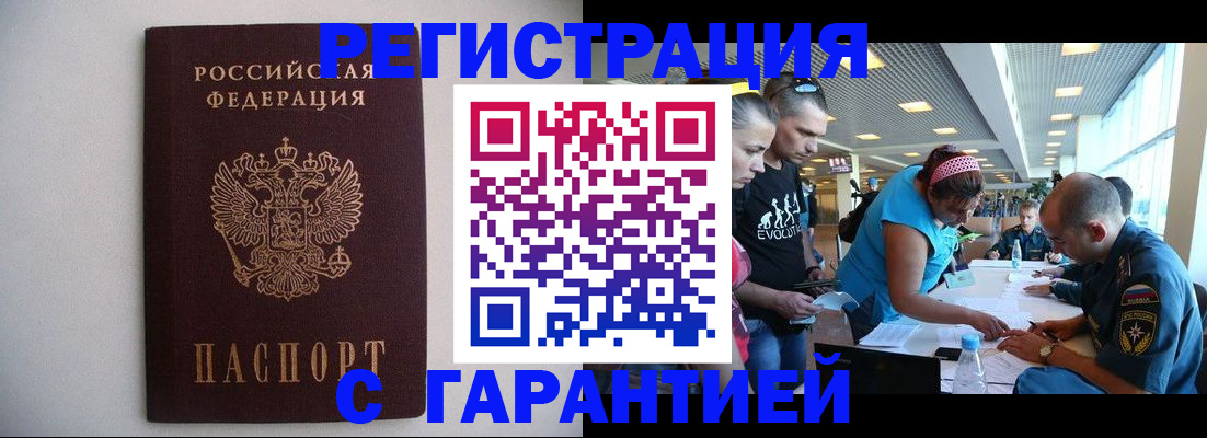 временная регистрация гарантия в Боровске