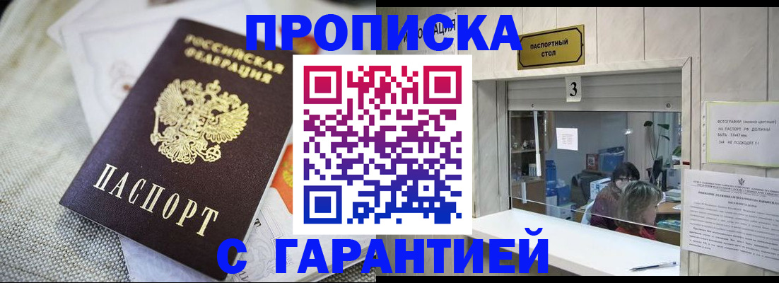 прописка для кредита в Боровске